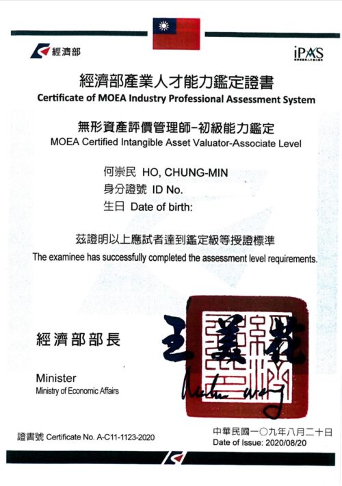 初級無形資產評價管理師